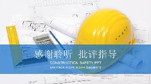 安全施工管理PPT模板与安全帽工程图背景