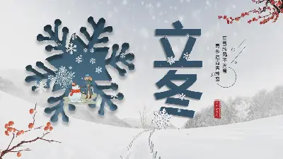 素色雪花背景的冬季節日介紹PPT模板