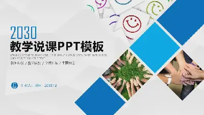 蓝色的手叠在一起的背景教学讲座PPT模板