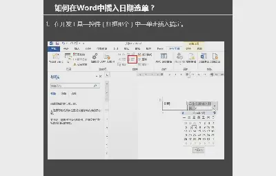 如何在word页面文件中下拉选择一个日期？