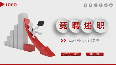 精緻的3D白色小人背景微立體工作競爭PPT模板