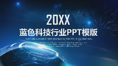 蓝色摘要科技行业商业计划书PPT模板