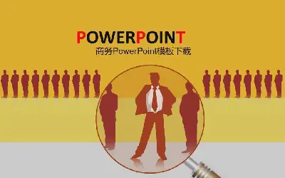 黄色商务PPT模板