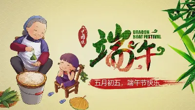 介绍端午节的习俗PPT