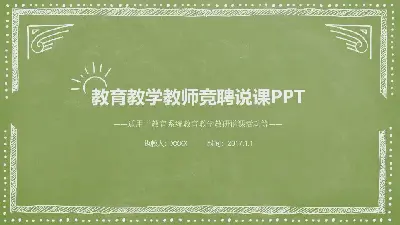 绿色手绘风格的教师教学设计说课PPT模板