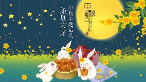 可愛的卡通玉兔吃月餅背景的中秋節活動策劃PPT模板