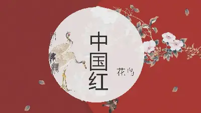 中国风格PPT模板