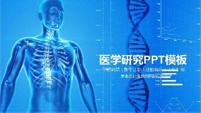 藍色人體結構背景醫學研究報告PPT模板