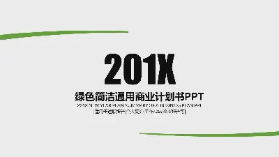 綠色簡約風格一般商業計劃書PPT模板