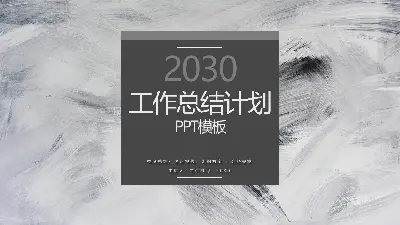 黑白色的年度工作总结和新年工作计划PPT模板