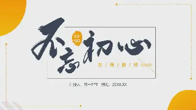 令人難忘的橙色工作總結報告PPT模板