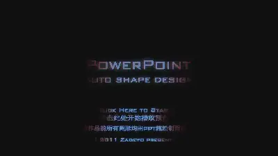 纯ppt绘制快闪几何图形动感3D立体视觉特效动画ppt模板