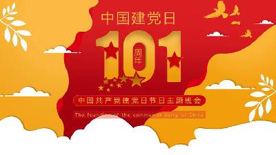 红色创意中国共产党建党节主题班会PPT模板