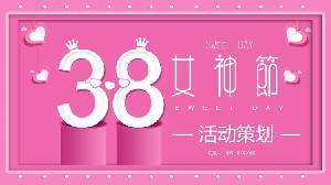 粉色時尚38女神節活動策劃PPT模板