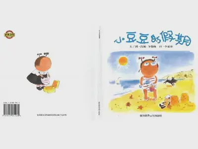 小豆子的節日圖畫書故事PPT