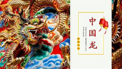 豐富多彩的中國龍雕塑背景 中國傳統節日PPT模板