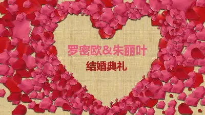 結婚典禮設計紀念PPT模板