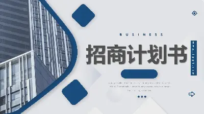 以商业建筑为背景的蓝色稳健投资计划PPT模板