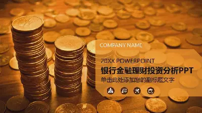 以金幣為背景的金融投資與金融PPT模板