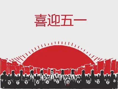 以劳动人民为背景的五一节PPT模板