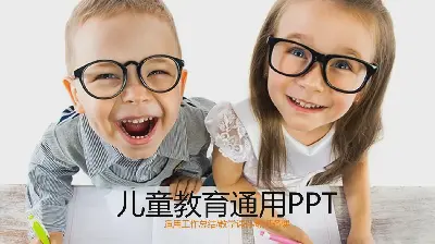 兒童教育培訓PPT模板