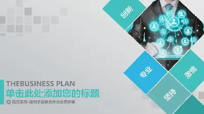 浅绿色背景的初创企业融资计划PPT模板