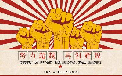 "团结就是力量》文革风格PPT模板