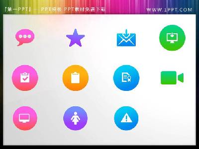 11個彩色扁平化iOS風格PPT圖標素材