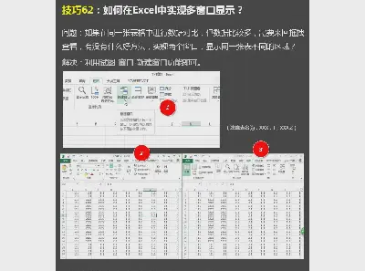 如何实现Excel多窗口并排显示？