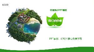 绿色地球环保PPT