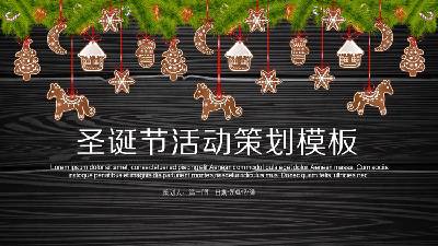 黑色木紋背景的聖誕活動策劃PPT模板
