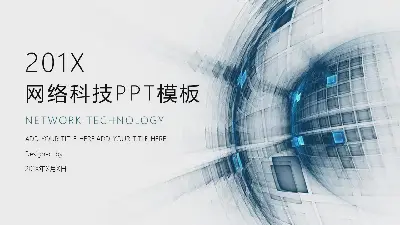 蓝色动态抽象科技行业工作汇报PPT模板