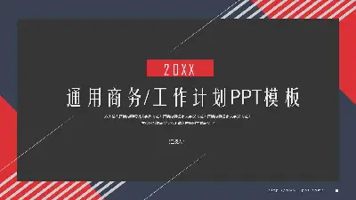 藍紅圈邊設計的通用商務工作計劃PPT模板