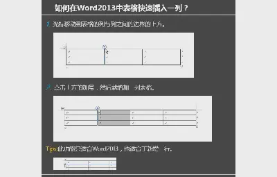 如何在word表格中快速插入一行或一列？