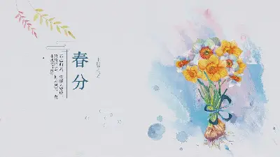 水彩花卉背景春分PPT模板