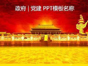 豪华的红色党政国庆节PPT模板