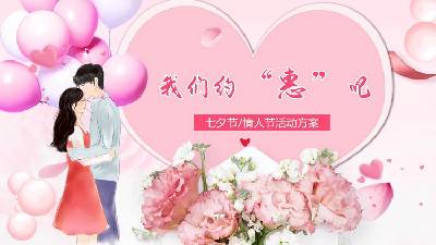 粉色浪漫 "我们约会吧 "七夕情人节活动策划PPT模板