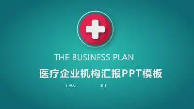 绿色UI风格的医疗医学PPT模板