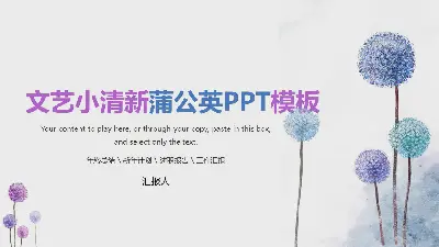 小清新藍色水彩蒲公英PPT模板