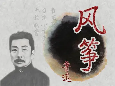 《风筝》课件PPT模板