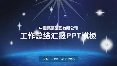 工作總結PPT模板