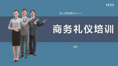 蓝稳的商务礼仪培训PPT模板