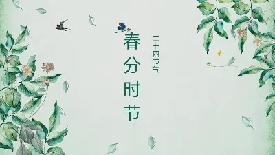 水彩绿叶背景的春分PPT模板