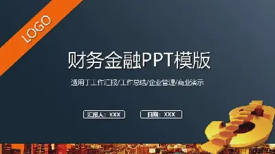 深蓝色财务和金融PPT模板