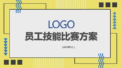 黄蓝相间的孟菲斯风格员工技能竞赛PPT模板