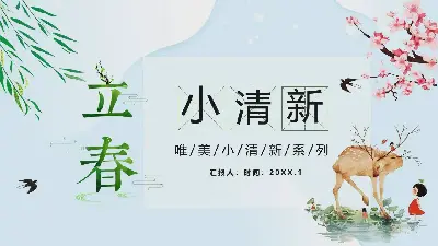 水彩小清新春天PPT模板