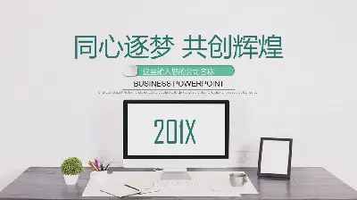 綠色辦公桌面背景新年工作計劃PPT模板