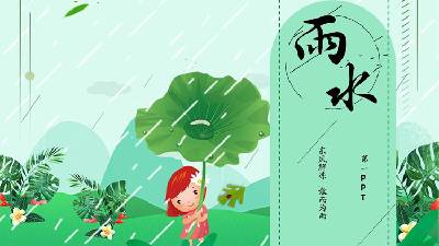 卡通雨天荷葉傘小女孩背景的雨水節氣PPT模板