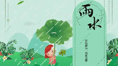 卡通雨天荷叶伞小女孩背景的雨水节气PPT模板