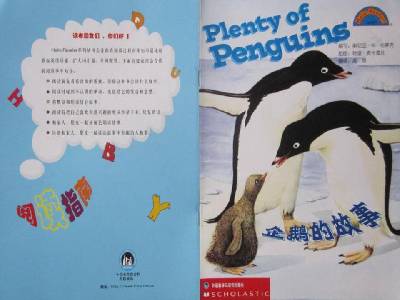 《企鵝的故事》繪本故事PPT